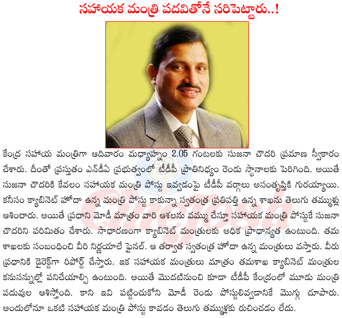 sujana chowdary as central minister,ys cowdary as central minister,sujana chowdary oathas central minister,chandra babu with narendra modi,central cabinet expansion,tdp centralministers,sujana chowdary businesses  sujana chowdary as central minister, ys cowdary as central minister, sujana chowdary oathas central minister, chandra babu with narendra modi, central cabinet expansion, tdp centralministers, sujana chowdary businesses